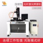 铝合金不锈钢水槽连续激光器焊接机 叶轮焊接大功率激光焊接机